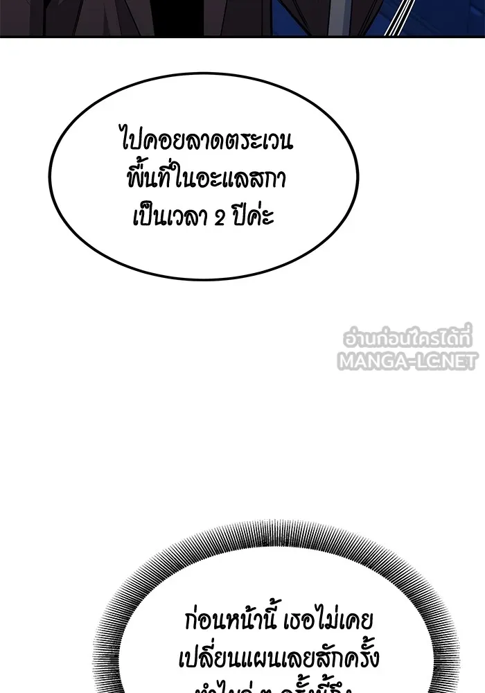 Auto Hunting With My Clones ตอนที่ 91 แปลไทย page 107