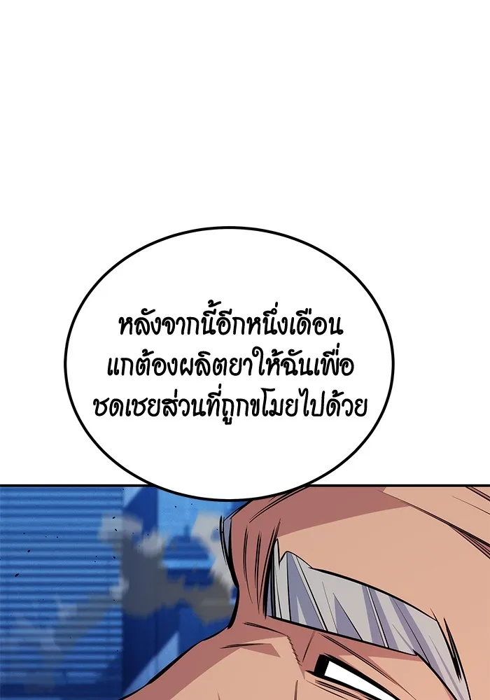 Auto Hunting With My Clones ตอนที่ 91 แปลไทย page 10