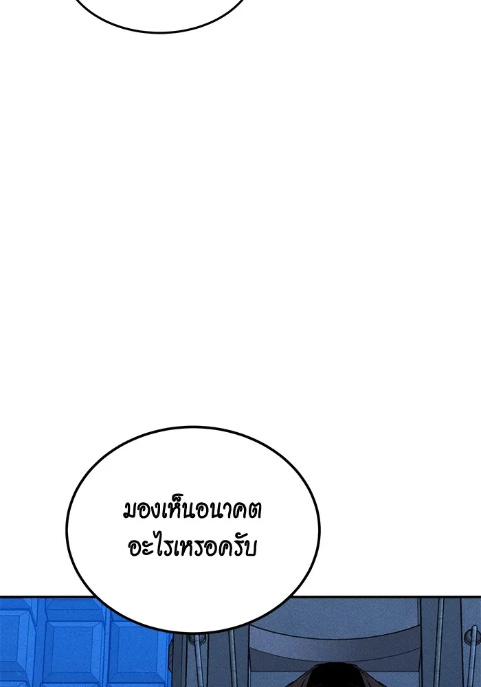 Auto Hunting With My Clones ตอนที่ 91 แปลไทย page 109