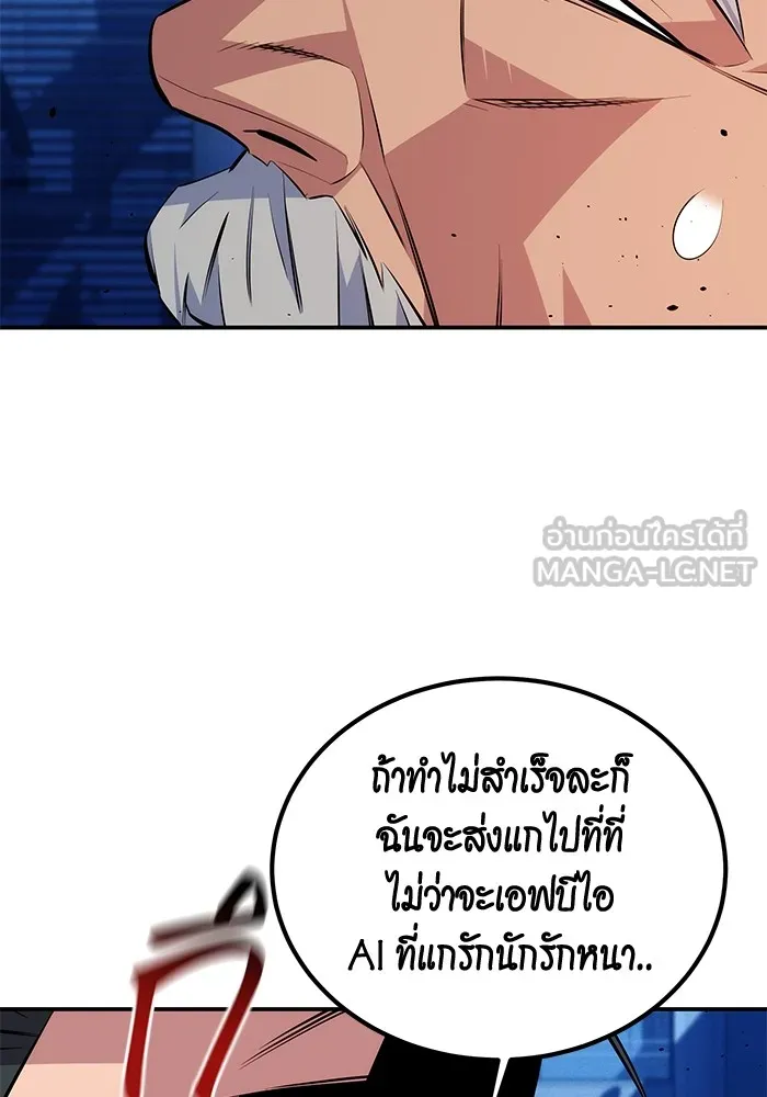 Auto Hunting With My Clones ตอนที่ 91 แปลไทย page 11