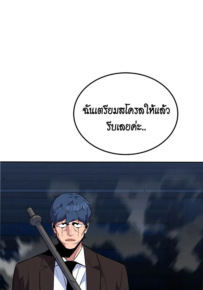 Auto Hunting With My Clones ตอนที่ 91 แปลไทย page 123