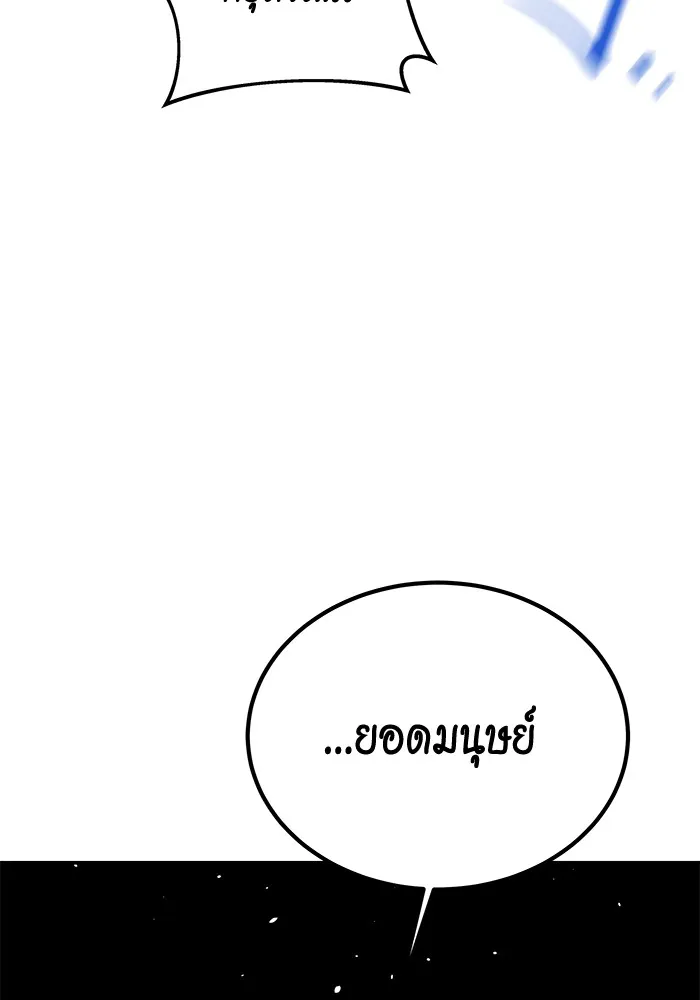Auto Hunting With My Clones ตอนที่ 91 แปลไทย page 126