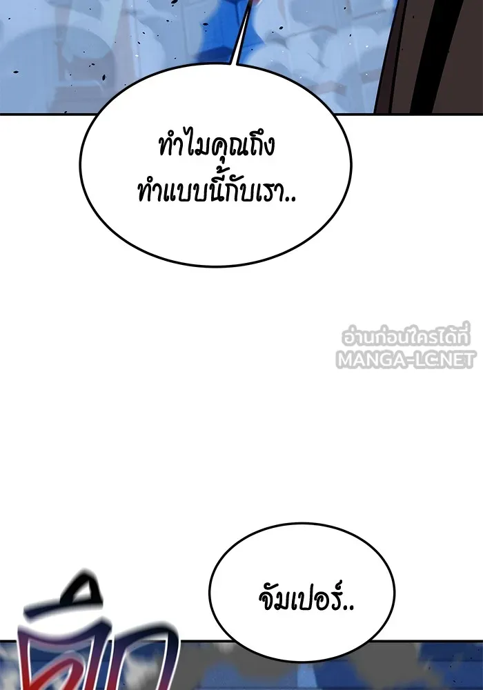 Auto Hunting With My Clones ตอนที่ 91 แปลไทย page 134