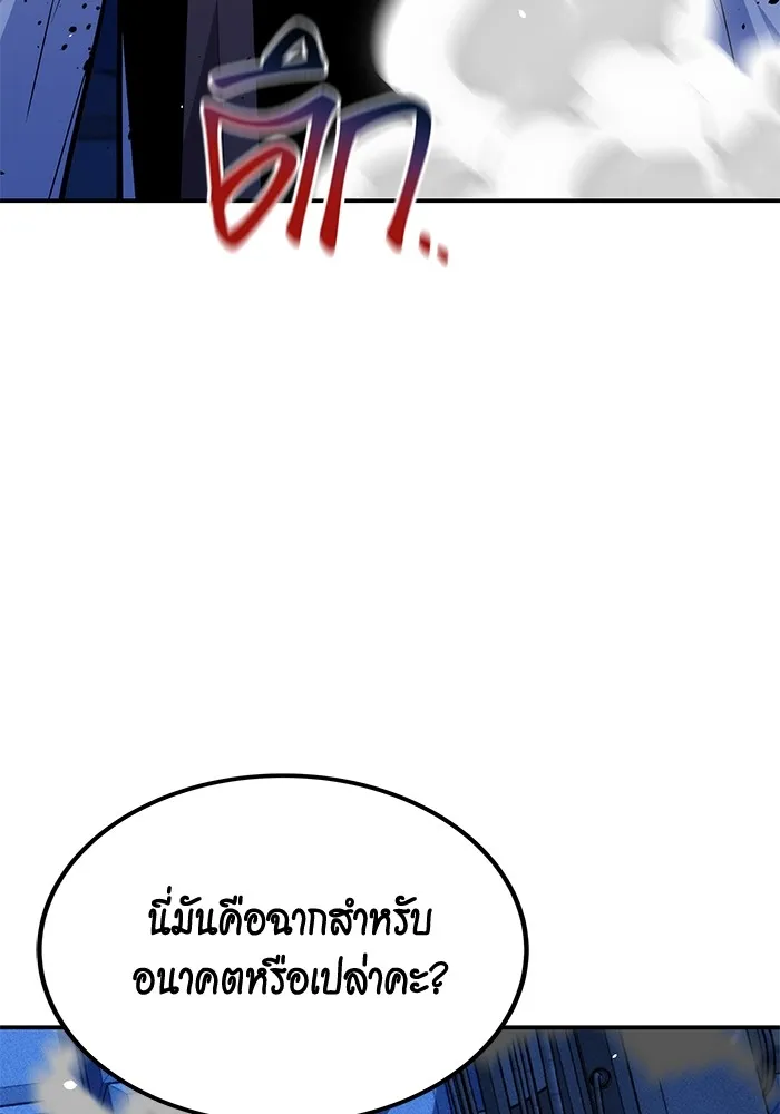 Auto Hunting With My Clones ตอนที่ 91 แปลไทย page 136