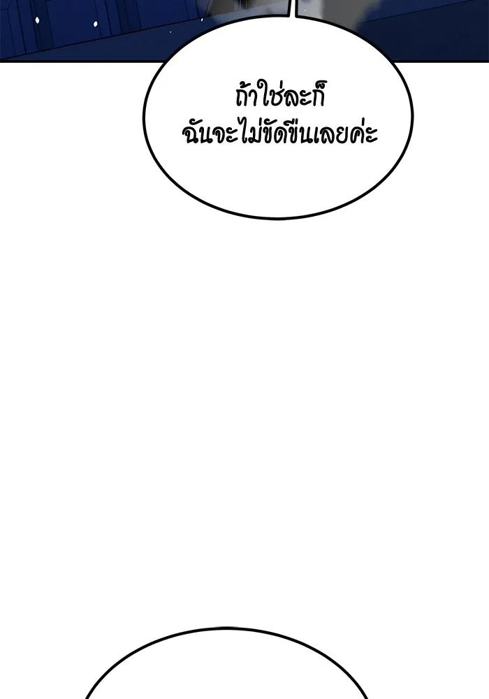 Auto Hunting With My Clones ตอนที่ 91 แปลไทย page 138
