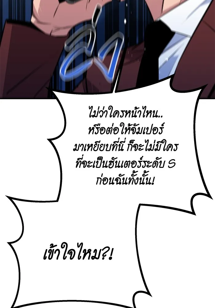 Auto Hunting With My Clones ตอนที่ 91 แปลไทย page 19