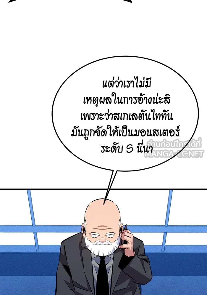 Auto Hunting With My Clones ตอนที่ 91 แปลไทย page 20