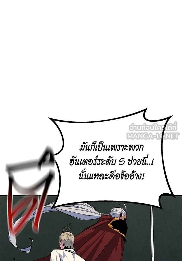 Auto Hunting With My Clones ตอนที่ 91 แปลไทย page 23
