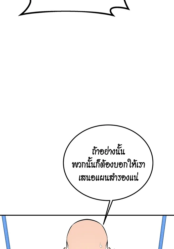 Auto Hunting With My Clones ตอนที่ 91 แปลไทย page 25