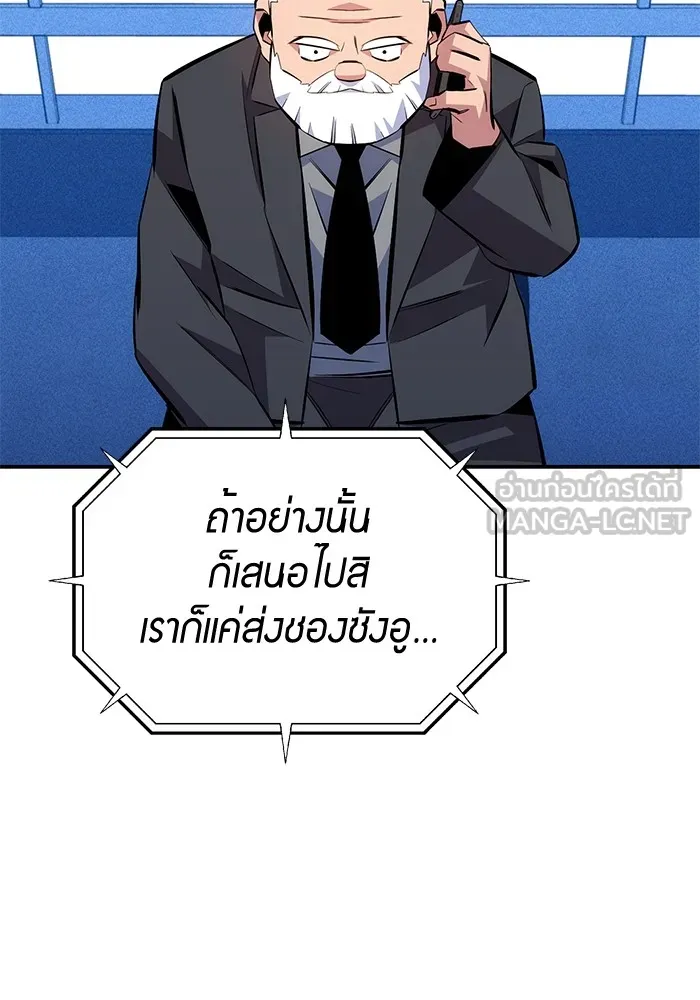 Auto Hunting With My Clones ตอนที่ 91 แปลไทย page 26