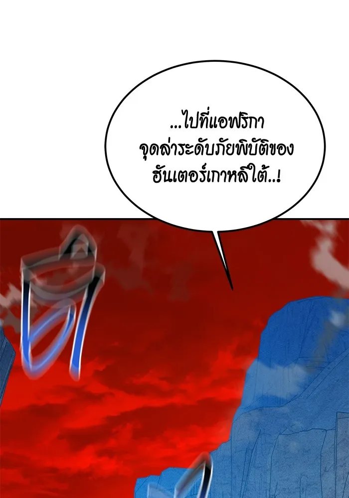 Auto Hunting With My Clones ตอนที่ 91 แปลไทย page 27