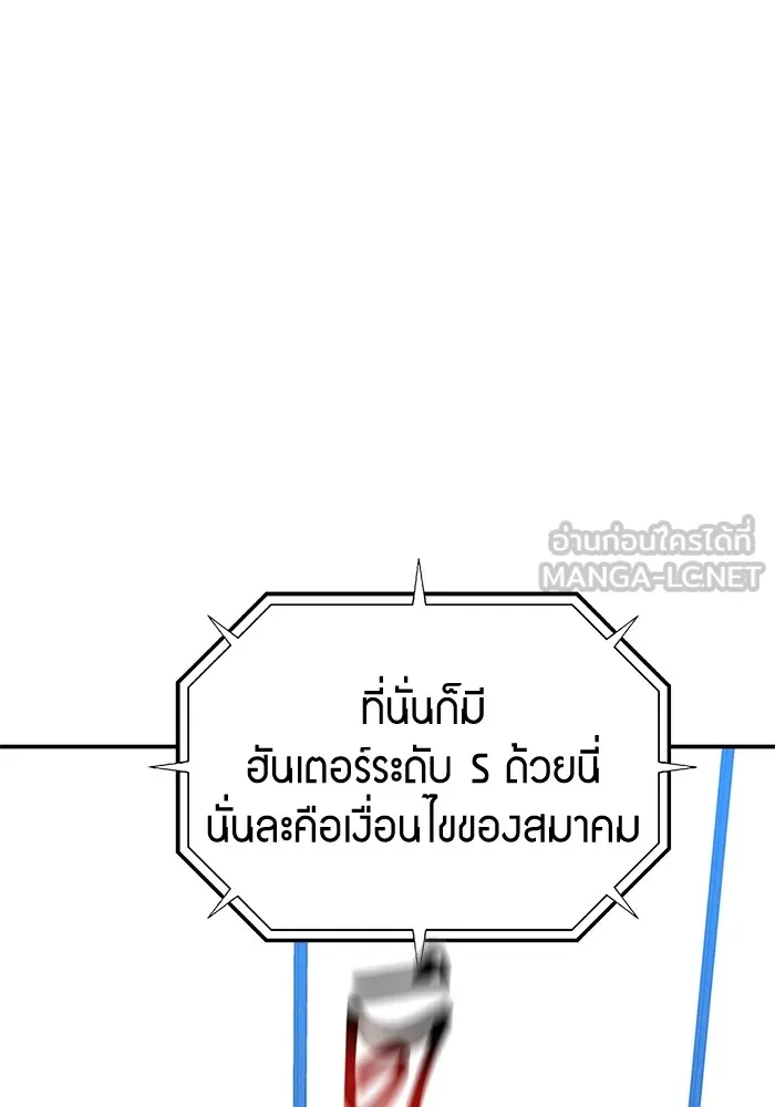 Auto Hunting With My Clones ตอนที่ 91 แปลไทย page 29