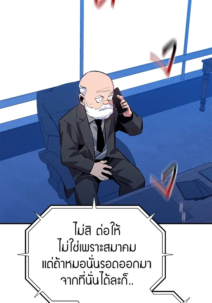 Auto Hunting With My Clones ตอนที่ 91 แปลไทย page 30