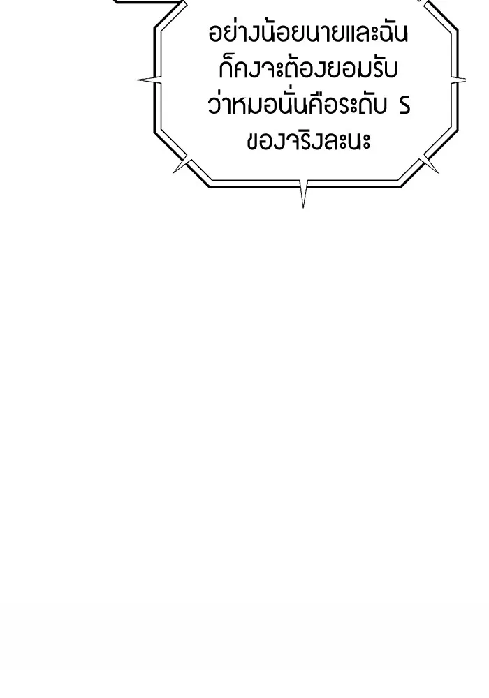 Auto Hunting With My Clones ตอนที่ 91 แปลไทย page 31