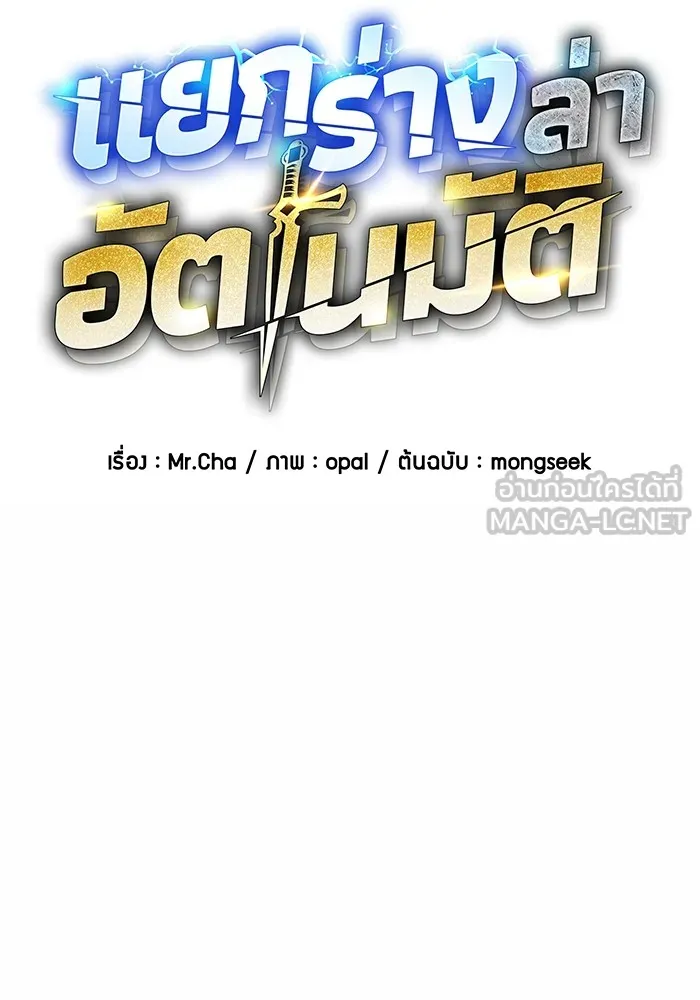 Auto Hunting With My Clones ตอนที่ 91 แปลไทย page 32