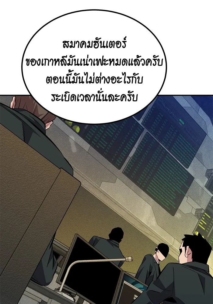 Auto Hunting With My Clones ตอนที่ 91 แปลไทย page 39