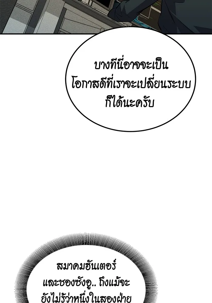 Auto Hunting With My Clones ตอนที่ 91 แปลไทย page 40