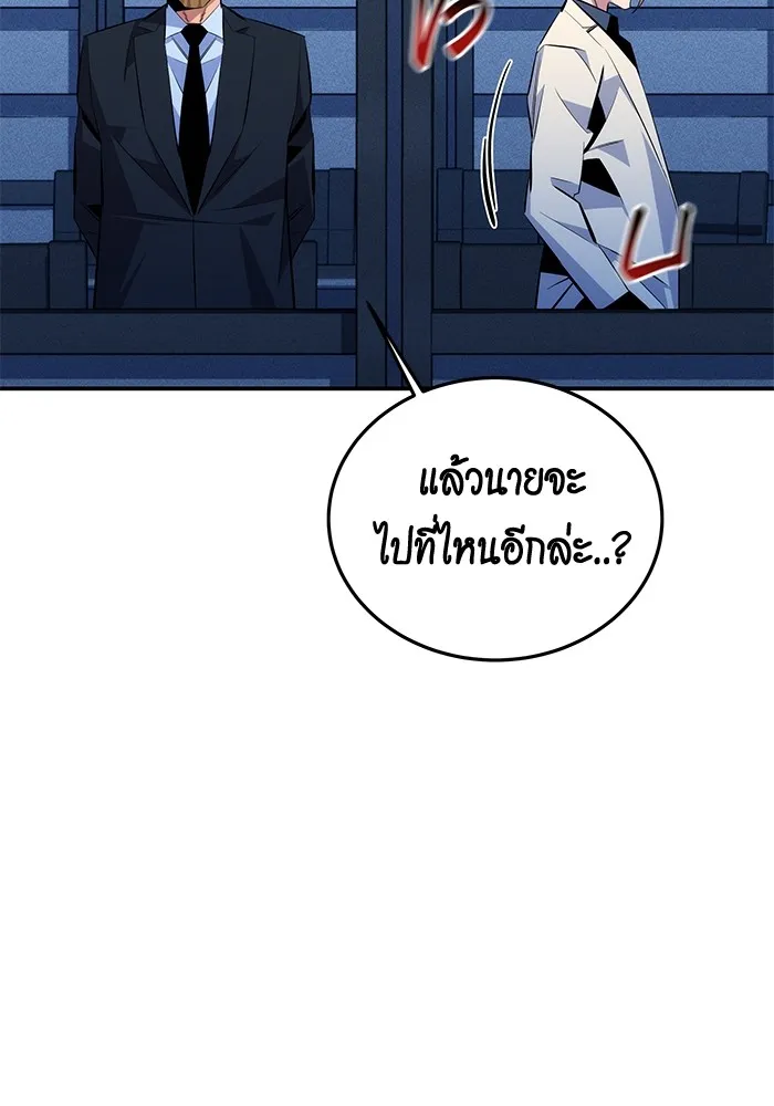 Auto Hunting With My Clones ตอนที่ 91 แปลไทย page 43