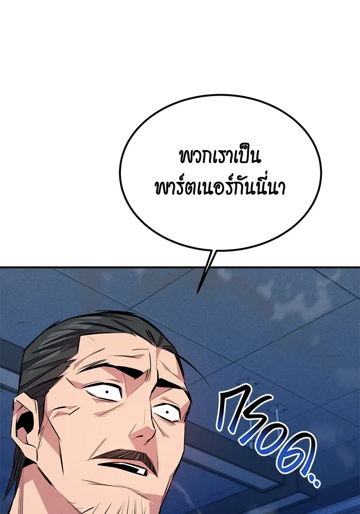 Auto Hunting With My Clones ตอนที่ 91 แปลไทย page 4