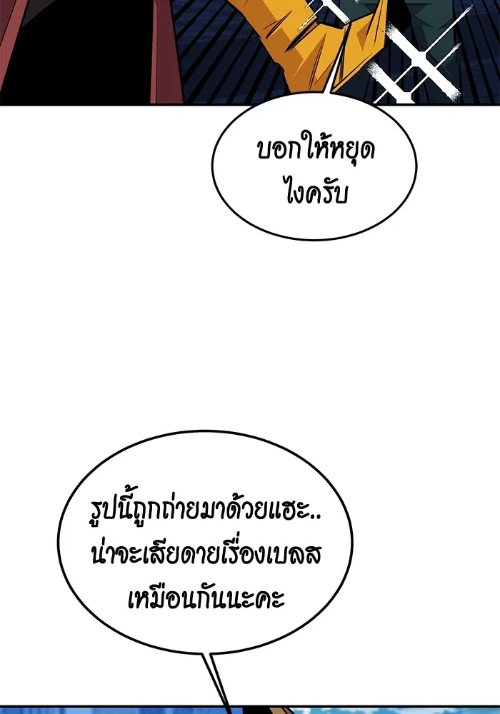 Auto Hunting With My Clones ตอนที่ 91 แปลไทย page 52