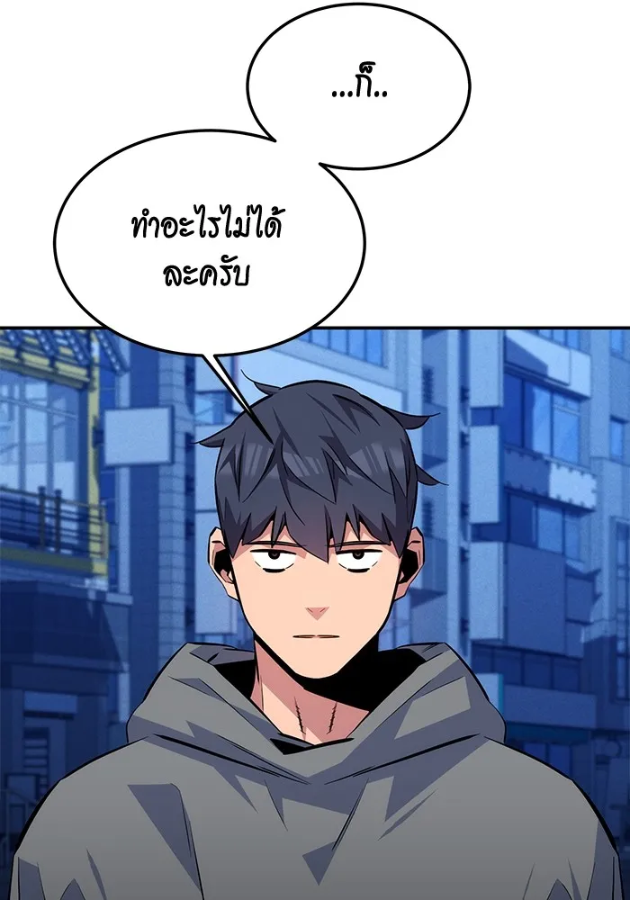 Auto Hunting With My Clones ตอนที่ 91 แปลไทย page 54