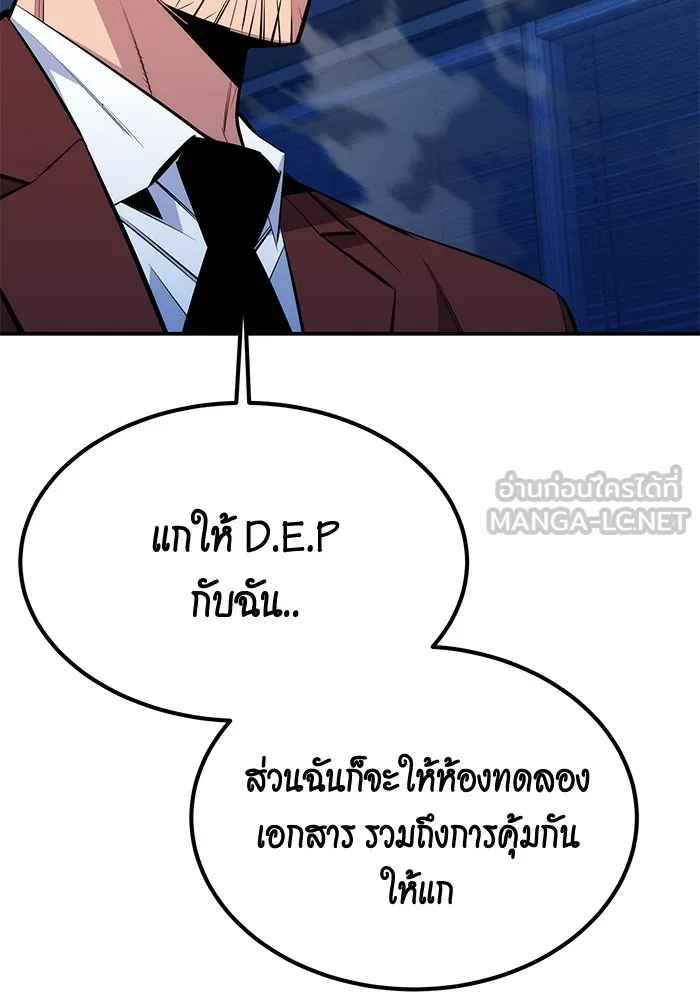 Auto Hunting With My Clones ตอนที่ 91 แปลไทย page 5