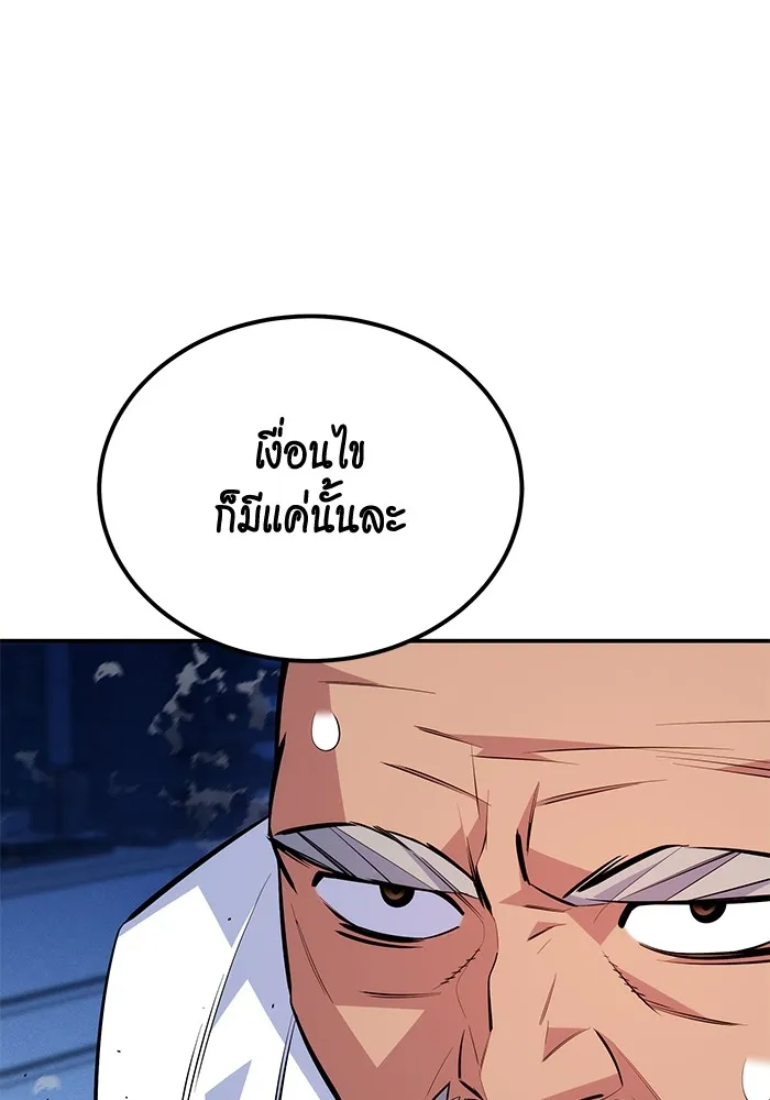 Auto Hunting With My Clones ตอนที่ 91 แปลไทย page 6