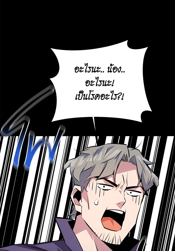 Auto Hunting With My Clones ตอนที่ 91 แปลไทย page 69