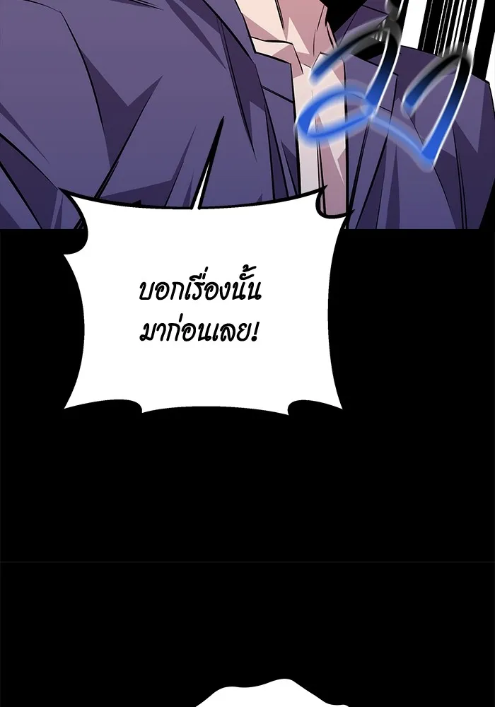 Auto Hunting With My Clones ตอนที่ 91 แปลไทย page 70