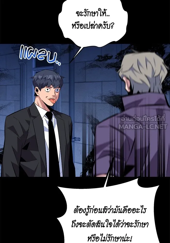 Auto Hunting With My Clones ตอนที่ 91 แปลไทย page 71