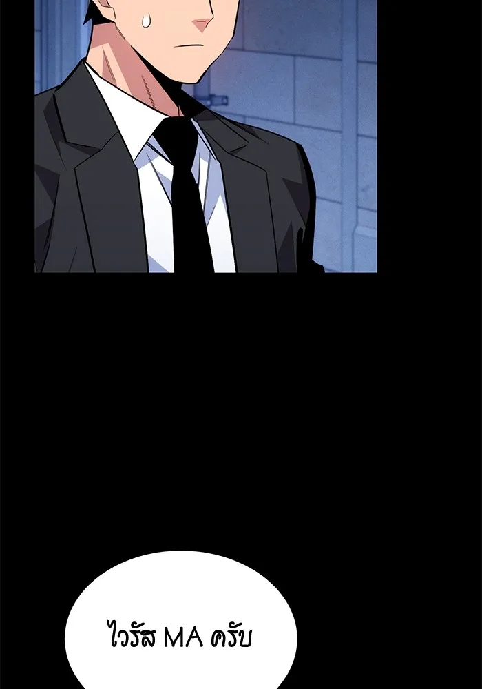 Auto Hunting With My Clones ตอนที่ 91 แปลไทย page 73