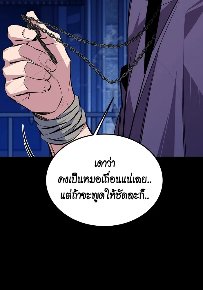 Auto Hunting With My Clones ตอนที่ 91 แปลไทย page 76