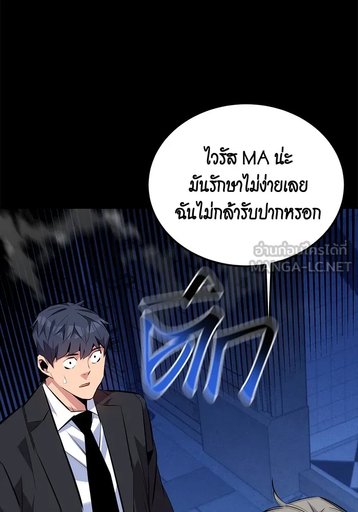 Auto Hunting With My Clones ตอนที่ 91 แปลไทย page 77
