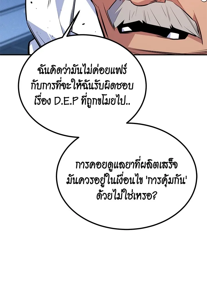 Auto Hunting With My Clones ตอนที่ 91 แปลไทย page 7