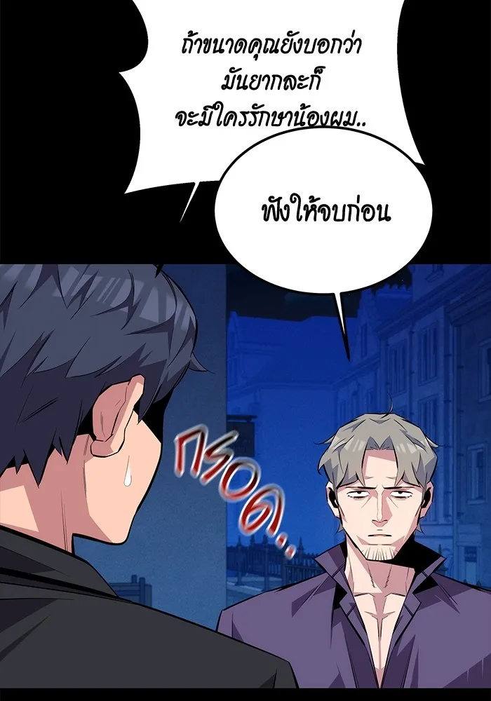 Auto Hunting With My Clones ตอนที่ 91 แปลไทย page 79