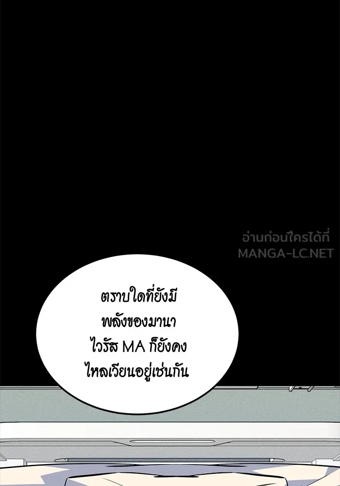 Auto Hunting With My Clones ตอนที่ 91 แปลไทย page 80