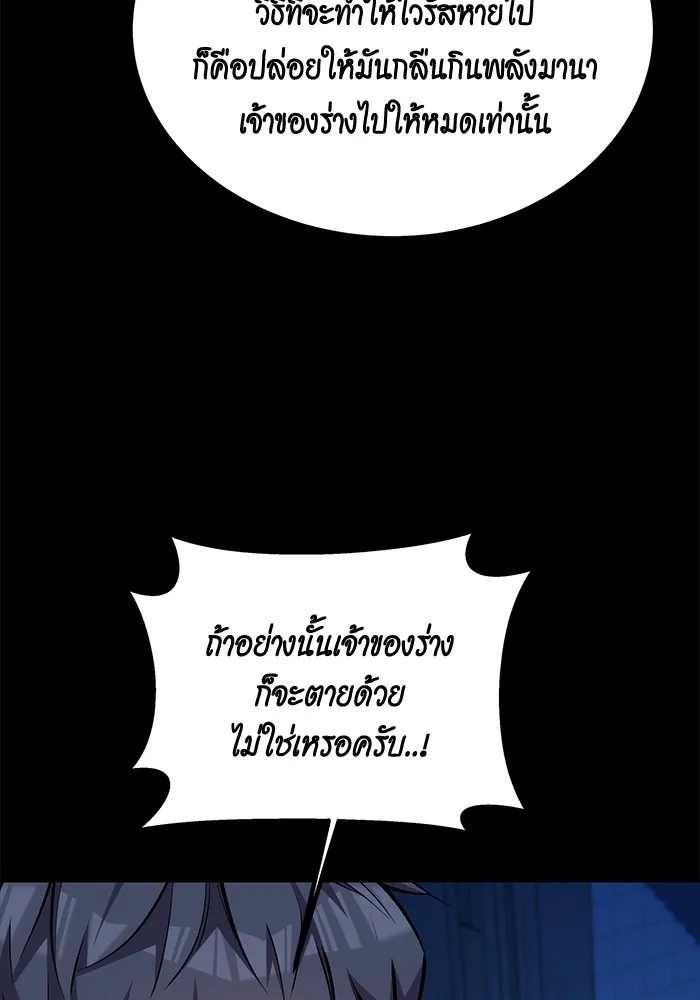 Auto Hunting With My Clones ตอนที่ 91 แปลไทย page 82