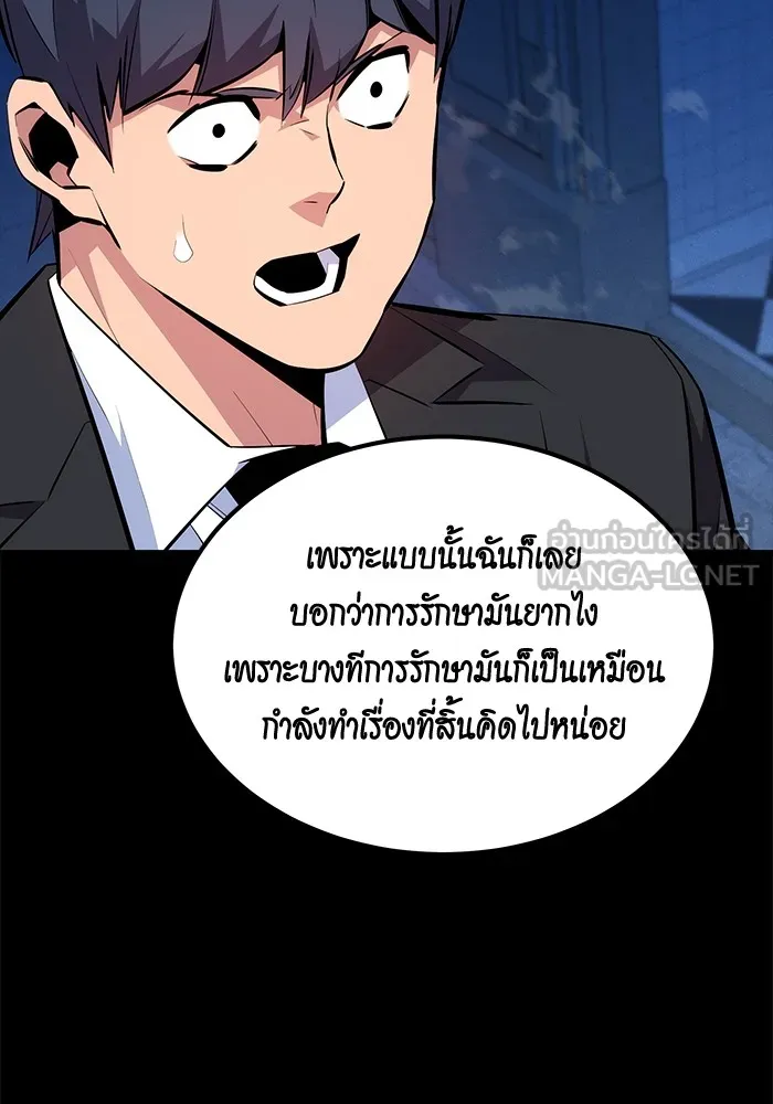Auto Hunting With My Clones ตอนที่ 91 แปลไทย page 83