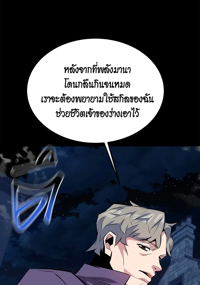 Auto Hunting With My Clones ตอนที่ 91 แปลไทย page 84