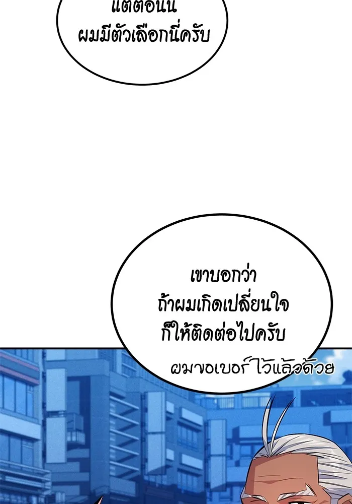 Auto Hunting With My Clones ตอนที่ 91 แปลไทย page 90