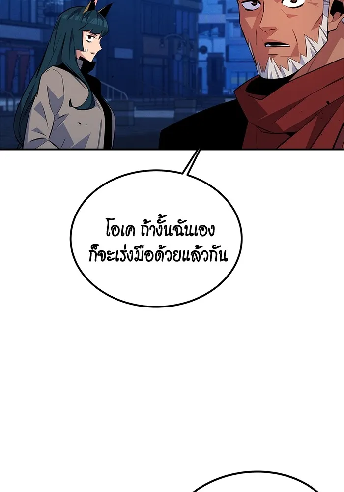 Auto Hunting With My Clones ตอนที่ 91 แปลไทย page 91