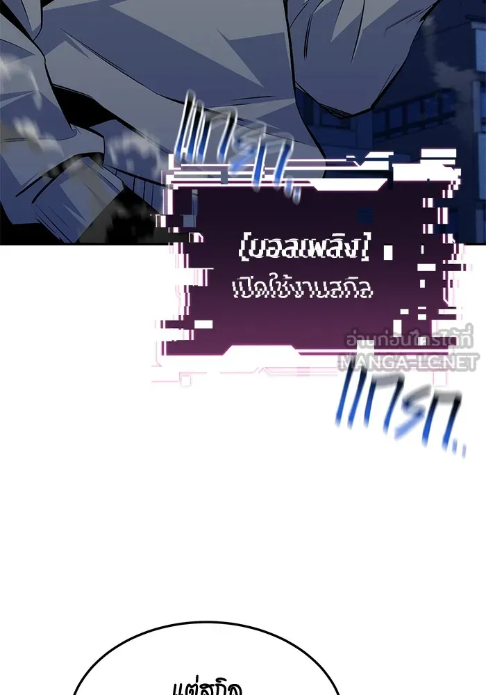 Auto Hunting With My Clones ตอนที่ 91 แปลไทย page 95