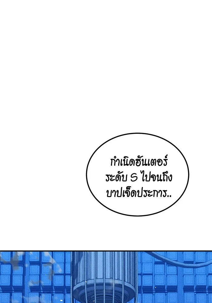 Auto Hunting With My Clones ตอนที่ 91 แปลไทย page 97