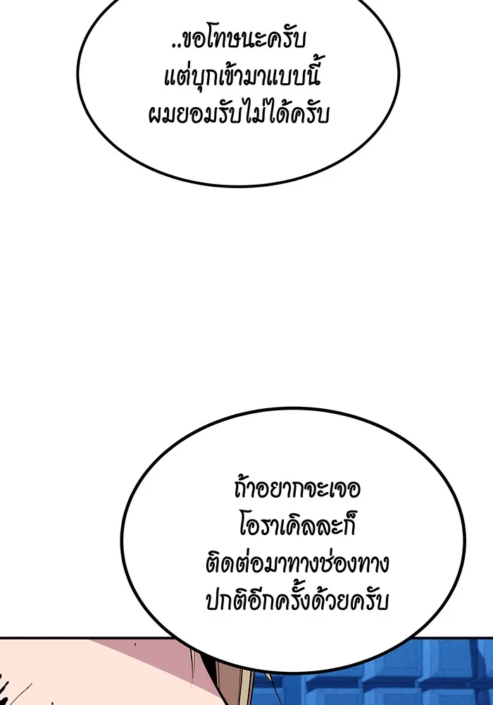 Auto Hunting With My Clones ตอนที่ 92 แปลไทย page 9