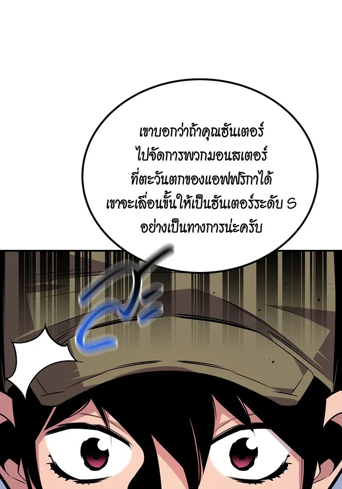 Auto Hunting With My Clones ตอนที่ 92 แปลไทย page 99