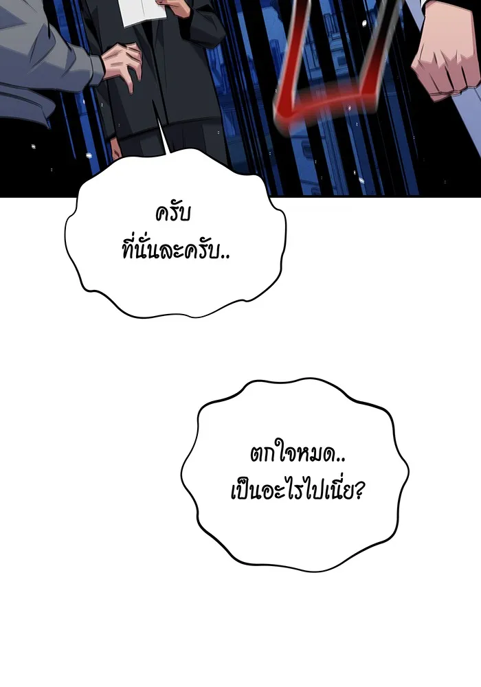 Auto Hunting With My Clones ตอนที่ 92 แปลไทย page 102