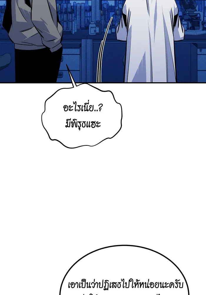 Auto Hunting With My Clones ตอนที่ 92 แปลไทย page 105