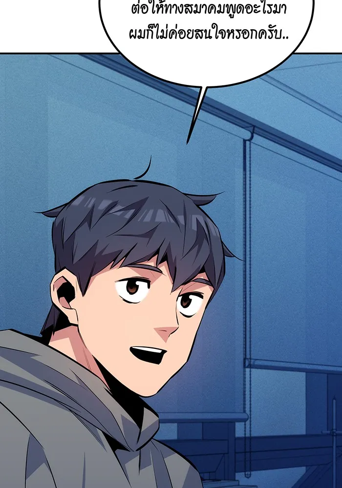 Auto Hunting With My Clones ตอนที่ 92 แปลไทย page 106