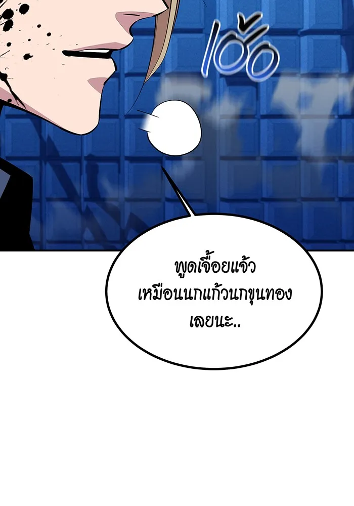 Auto Hunting With My Clones ตอนที่ 92 แปลไทย page 10