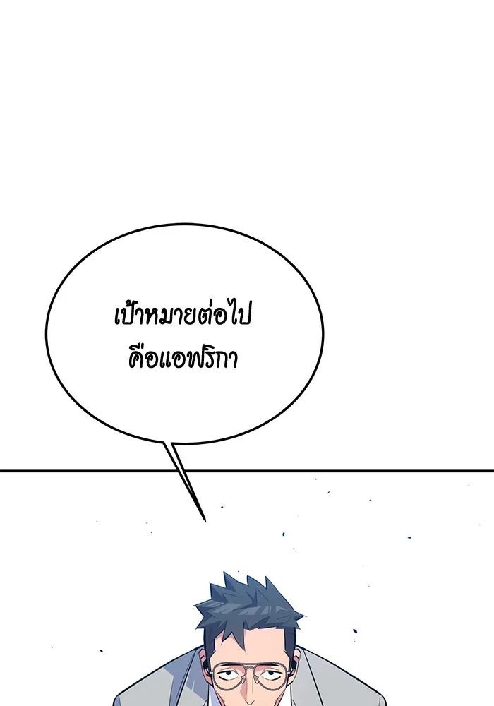 Auto Hunting With My Clones ตอนที่ 92 แปลไทย page 109